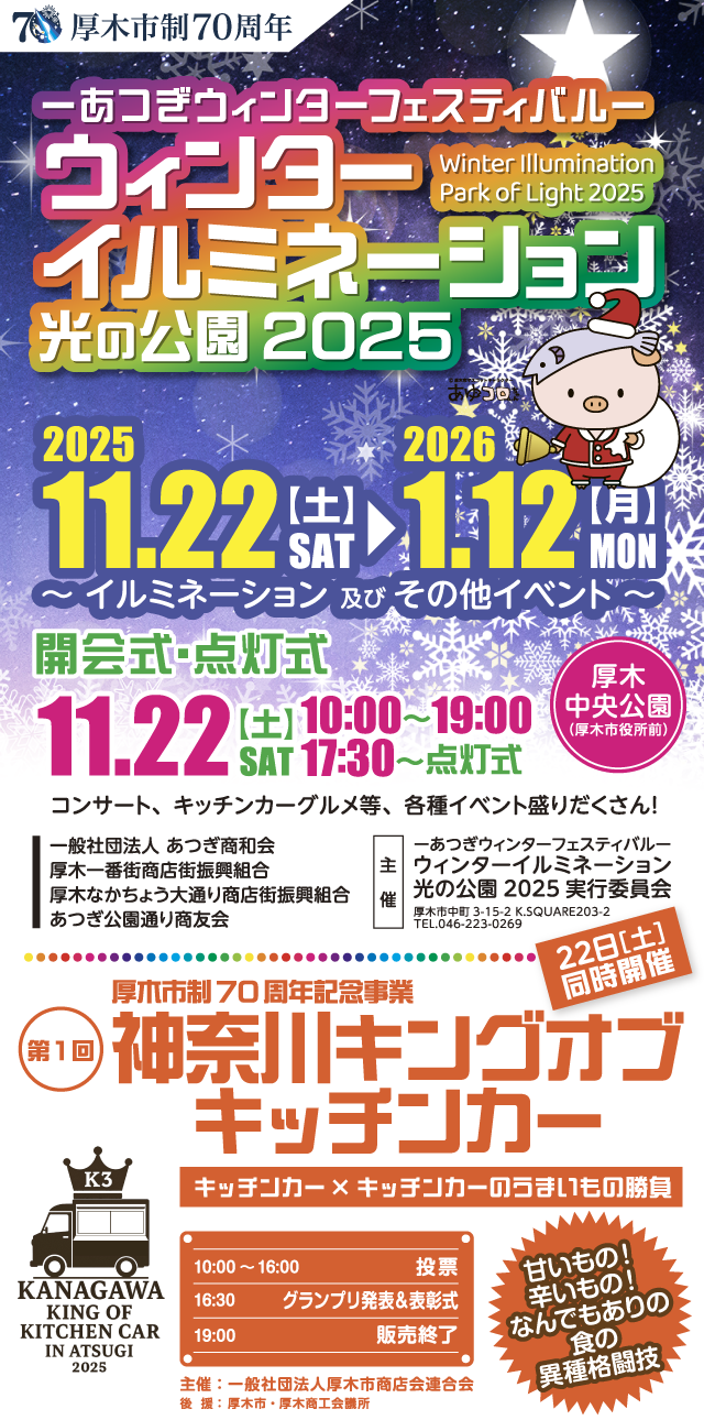 ウィンターイルミネーション2025（S）
